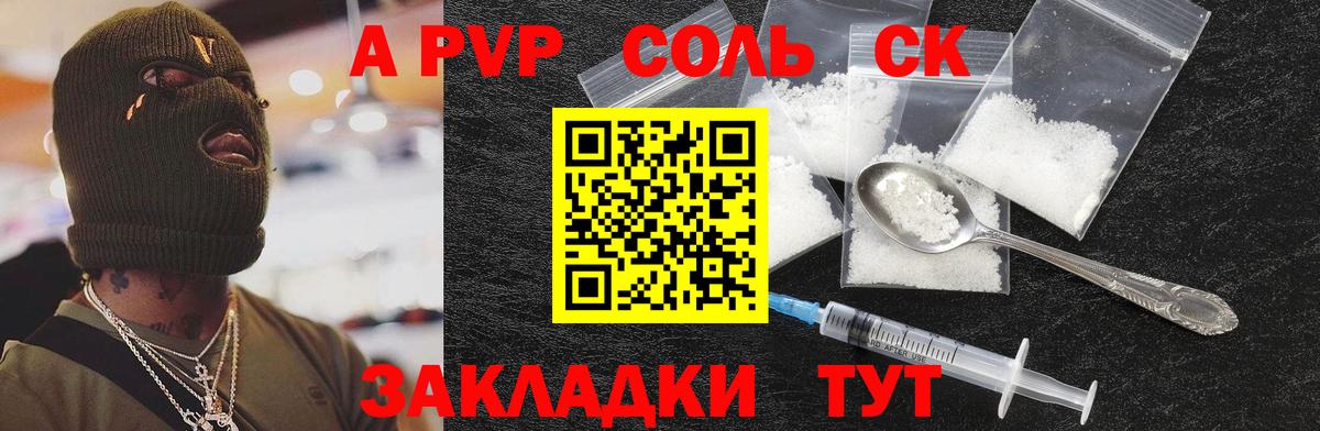 A-PVP  А ПВП Соль  A-PVP кристаллы  Вход с VPN  Казань 
