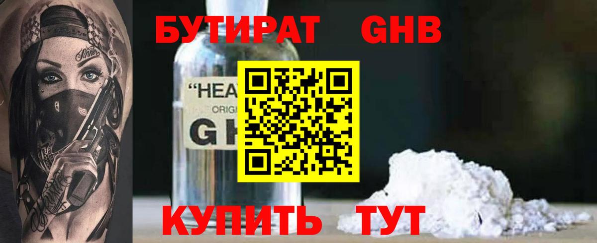 Бутират Butirat Казань