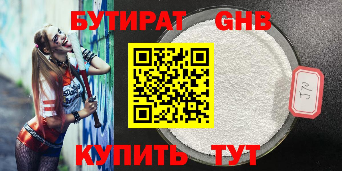 Казань  Бутират GHB  Вход с VPN 