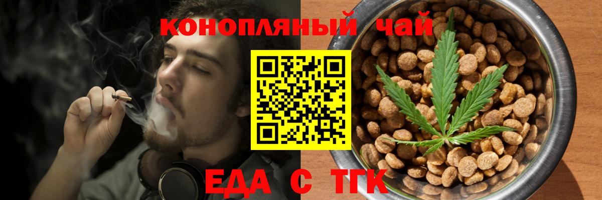 Еда ТГК конопля  Вход с VPN  Казань 