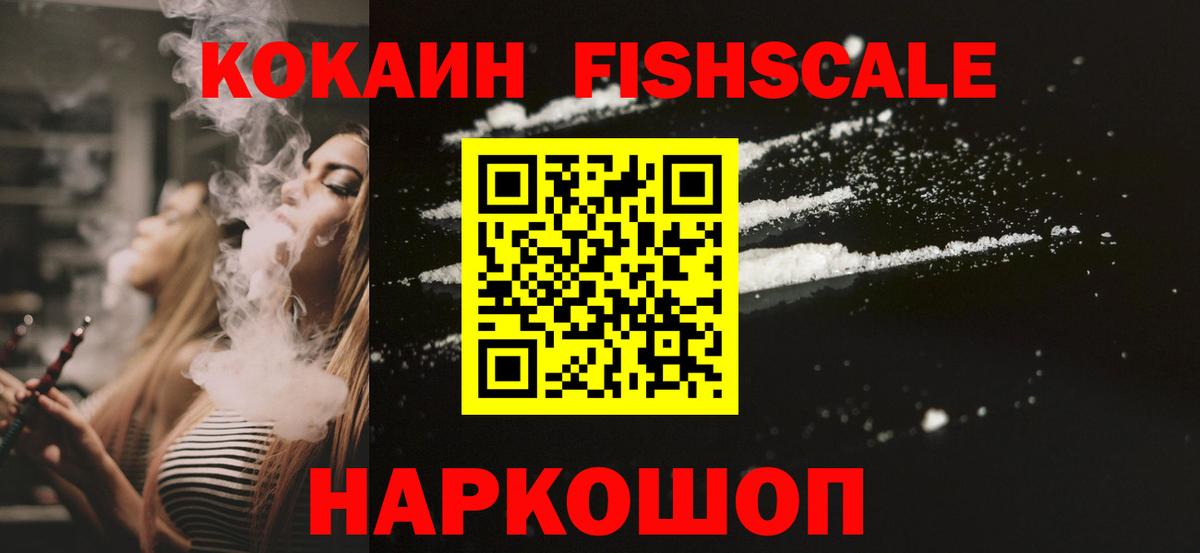 Cocaine Fish Scale Казань