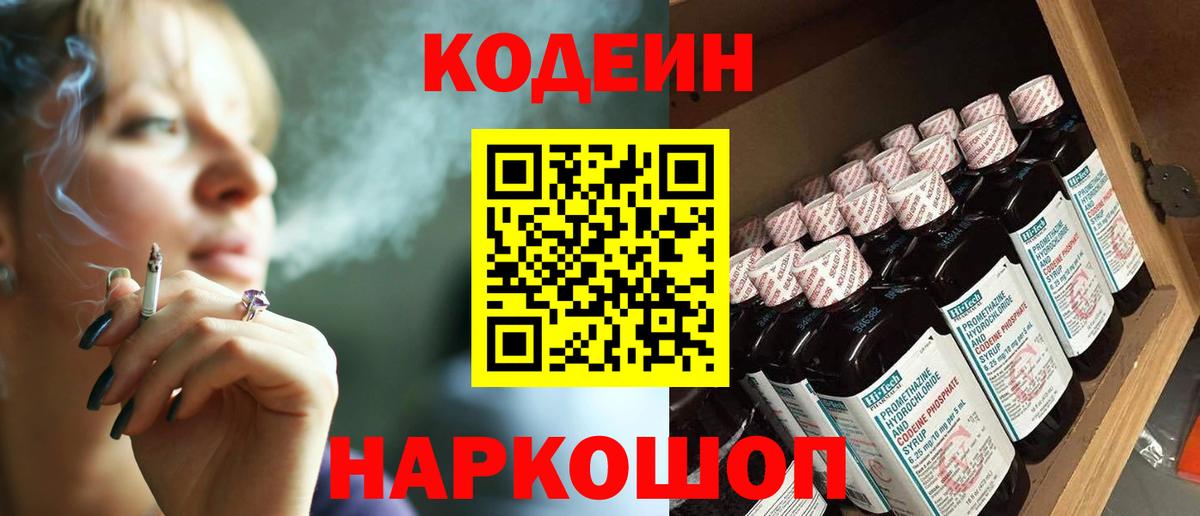 Кодеин Purple Drank  Вход с VPN  Codein Purple Drank  Казань 