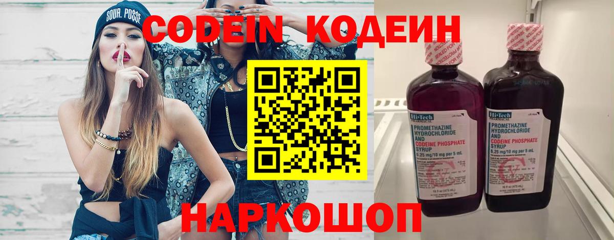 Codein напиток Lean (лин) Казань